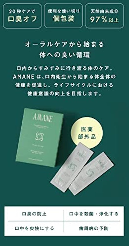 AMANEマウスウォッシュ 3