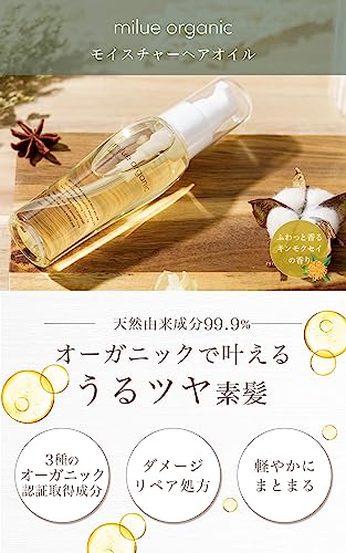 MILUE ORGANIC オーガニックヘアオイル 2