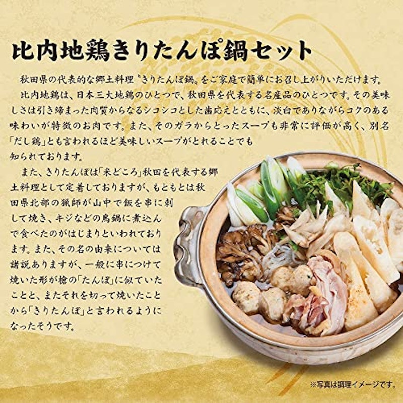 水菜土農園のあきたこまちを使用したきりたんぽ鍋セット 4