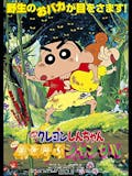 クレヨンしんちゃん映画のおすすめ人気ランキング【2026年6月】 5