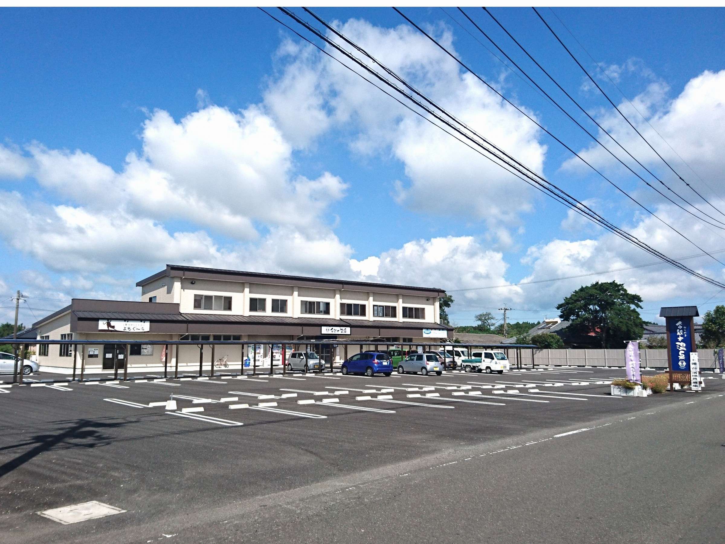 合歓木温泉 沖水店 1