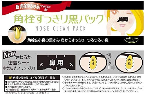 ソフティモ 黒パック 5