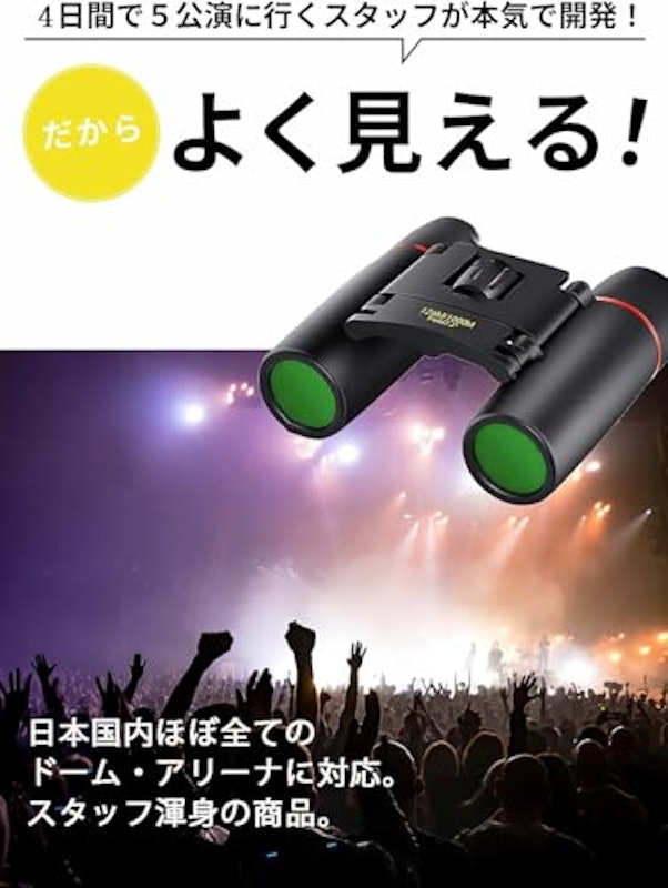 双眼鏡 2