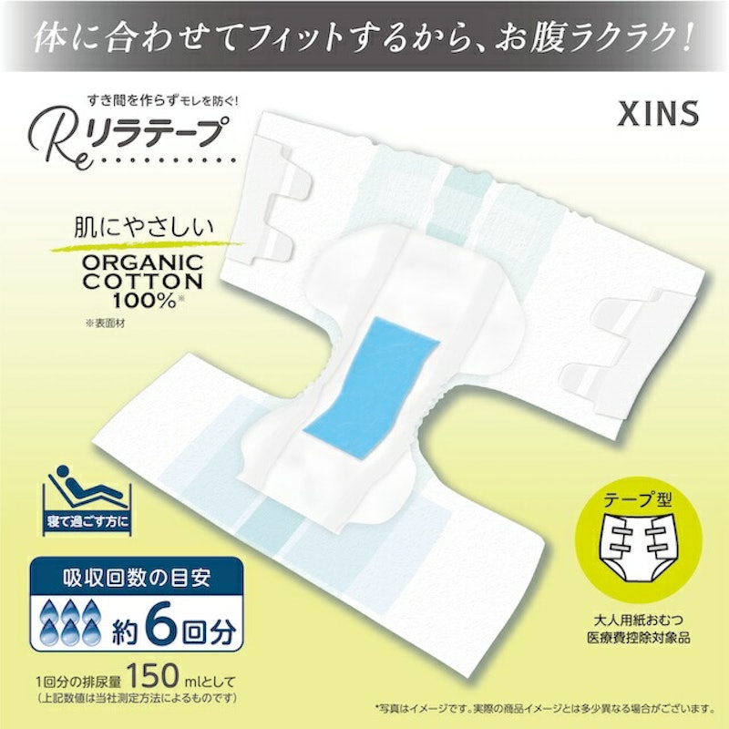 リラテープ 2