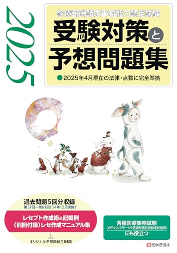 医療事務のテキストのおすすめ人気ランキング【2026年9月】 | マイベスト