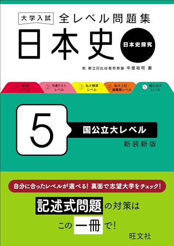 大学受験用日本史参考書のおすすめ人気ランキング【2024年】 | マイベスト