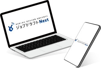 ジョブドラフトNext 1