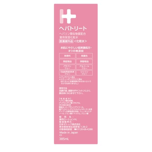 薬用保湿化粧水 2