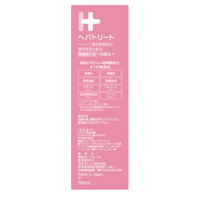 薬用保湿化粧水 2