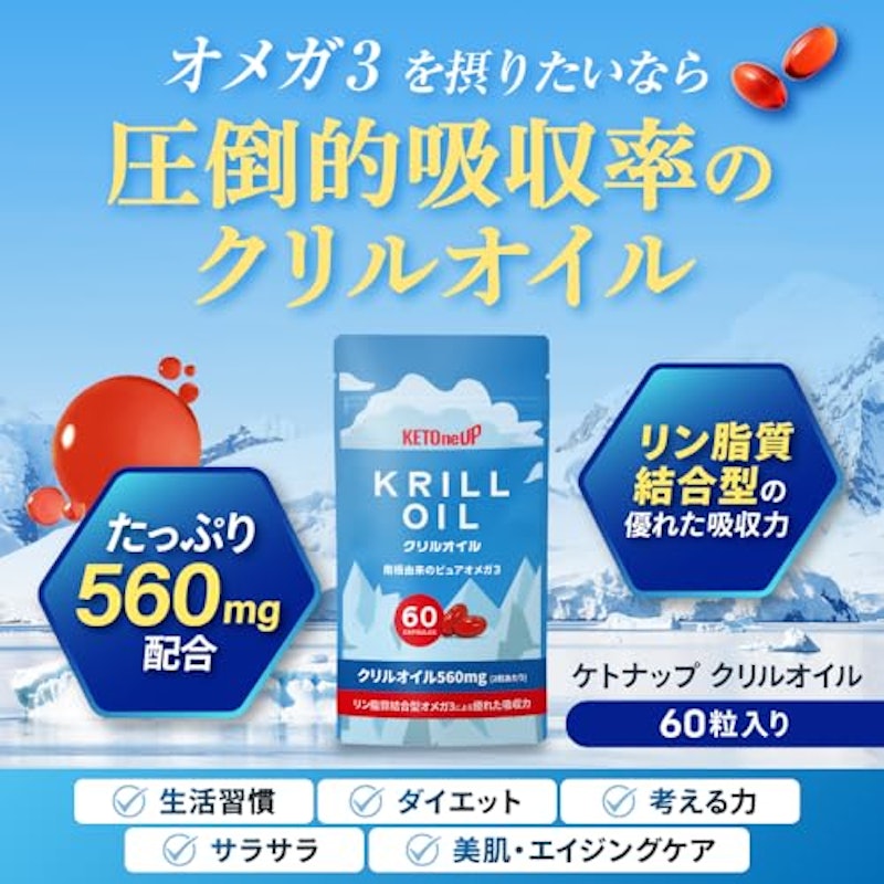 KETOneUP クリルオイル ソフトカプセル 2