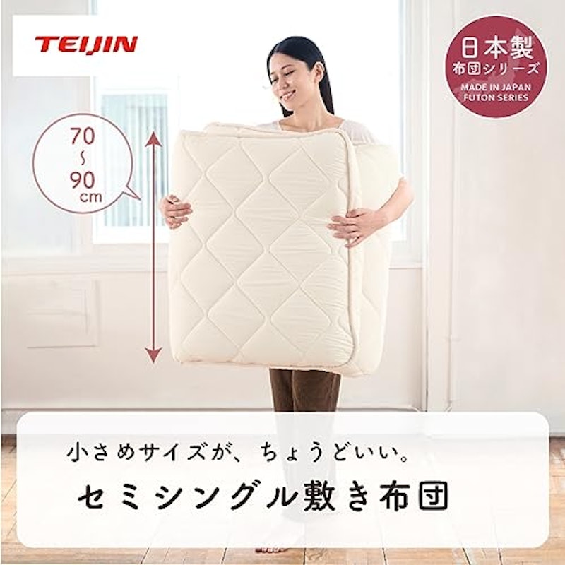日本製 小さめサイズのセミシングル 敷布団 2