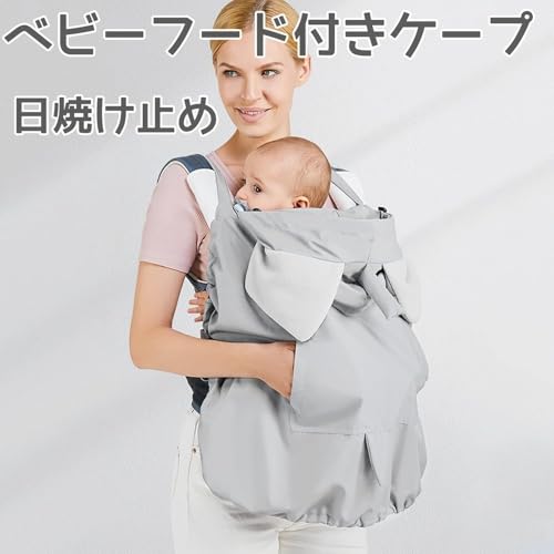 抱っこ紐ケープ 2