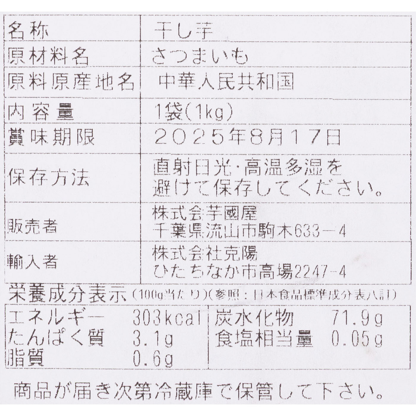 たっぷり干し芋 4