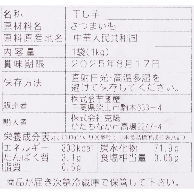 たっぷり干し芋 4