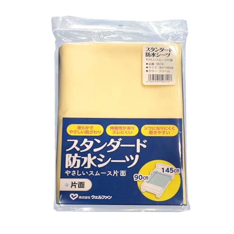 スタンダード防水シーツ 1