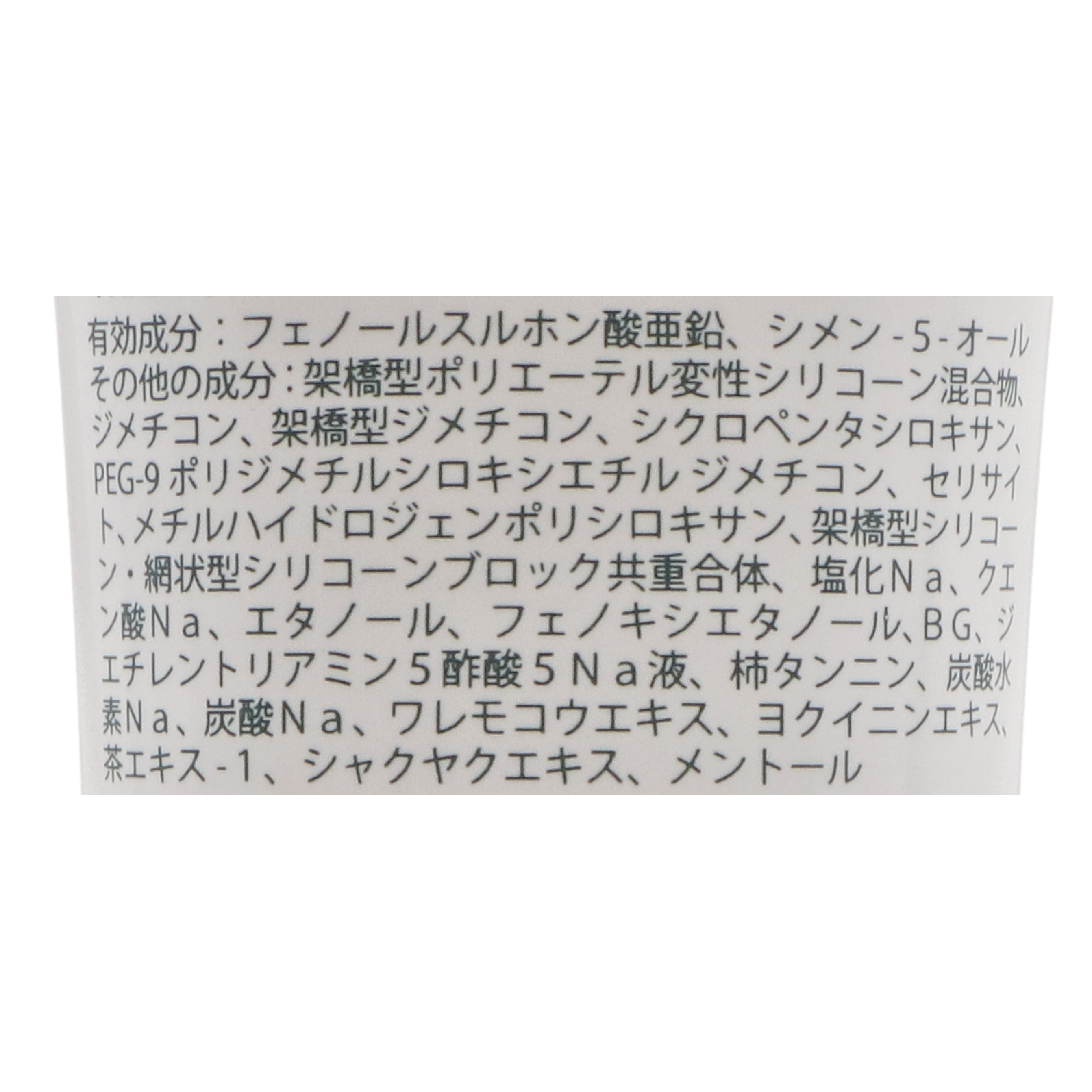 ロエグア 手汗止めクリーム 2