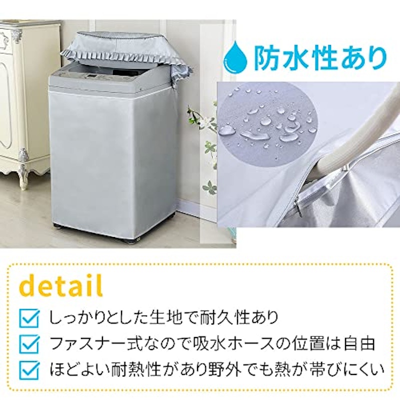 洗濯機カバー 4