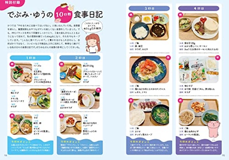 でぶみ・ゆう式ダイエットダイアリー 3