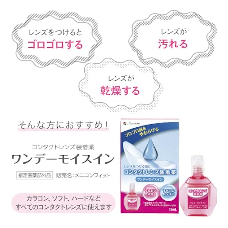 ワンデーモイスイン 2