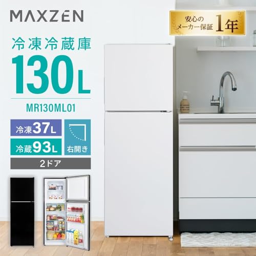 マクスゼン製の冷蔵庫のおすすめ人気ランキング【2026年6月】 | マイベスト