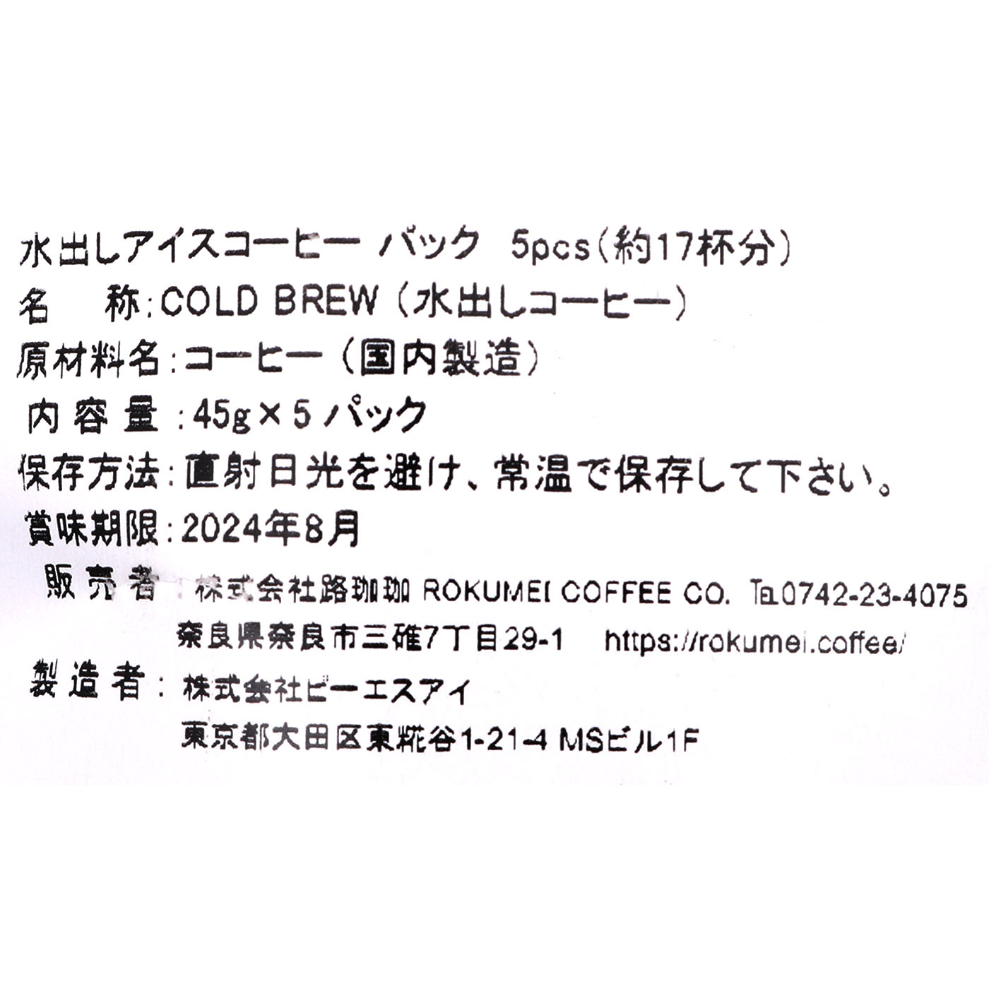 水出しアイスコーヒー コーヒーバッグ 4