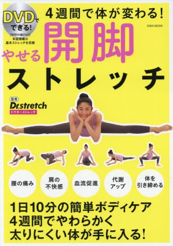 ストレッチDVDのおすすめ人気ランキング【2025年】 | マイベスト