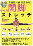ストレッチDVDのおすすめ人気ランキング【2026年6月】 3