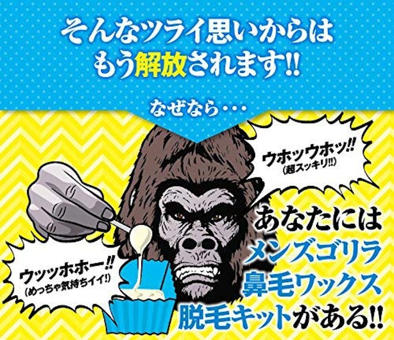 メンズゴリラ 鼻毛ワックス脱毛キット 2