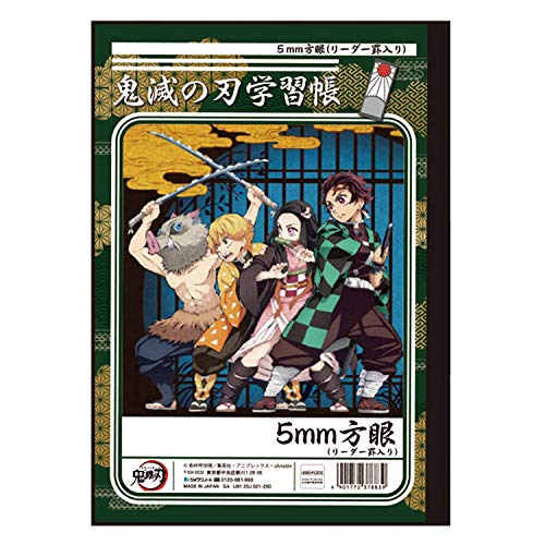 鬼滅の刃 学習帳 2