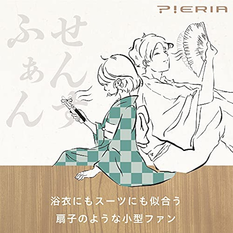 扇子ファン 2