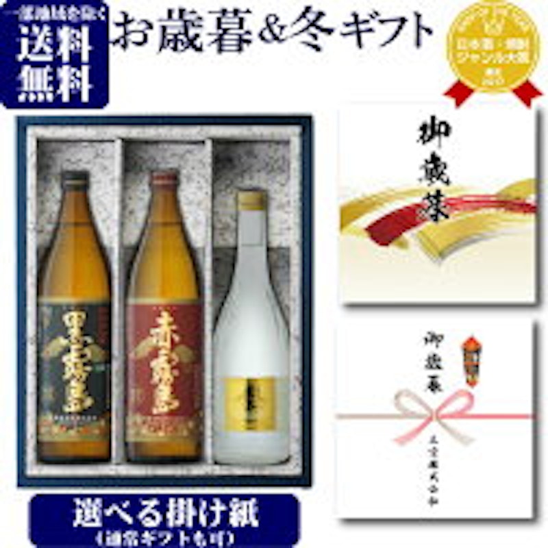 霧島飲み比べセット 1