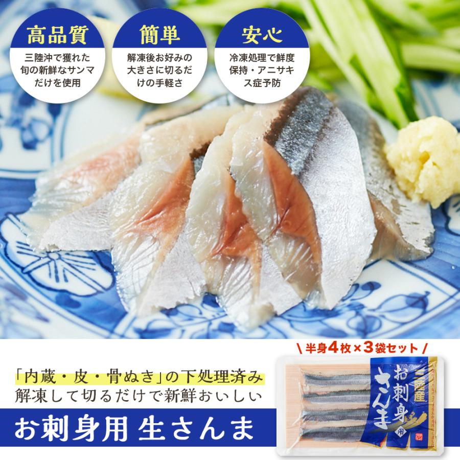  お刺身用さんま 1