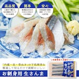 通販で買える秋刀魚のおすすめ人気ランキング【2026年7月】 3
