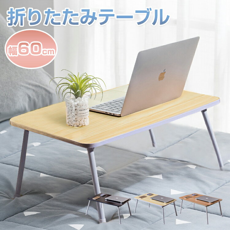 新品 折りたたみ ローテーブル ミニテーブル 木目調黒 - パソコンデスク