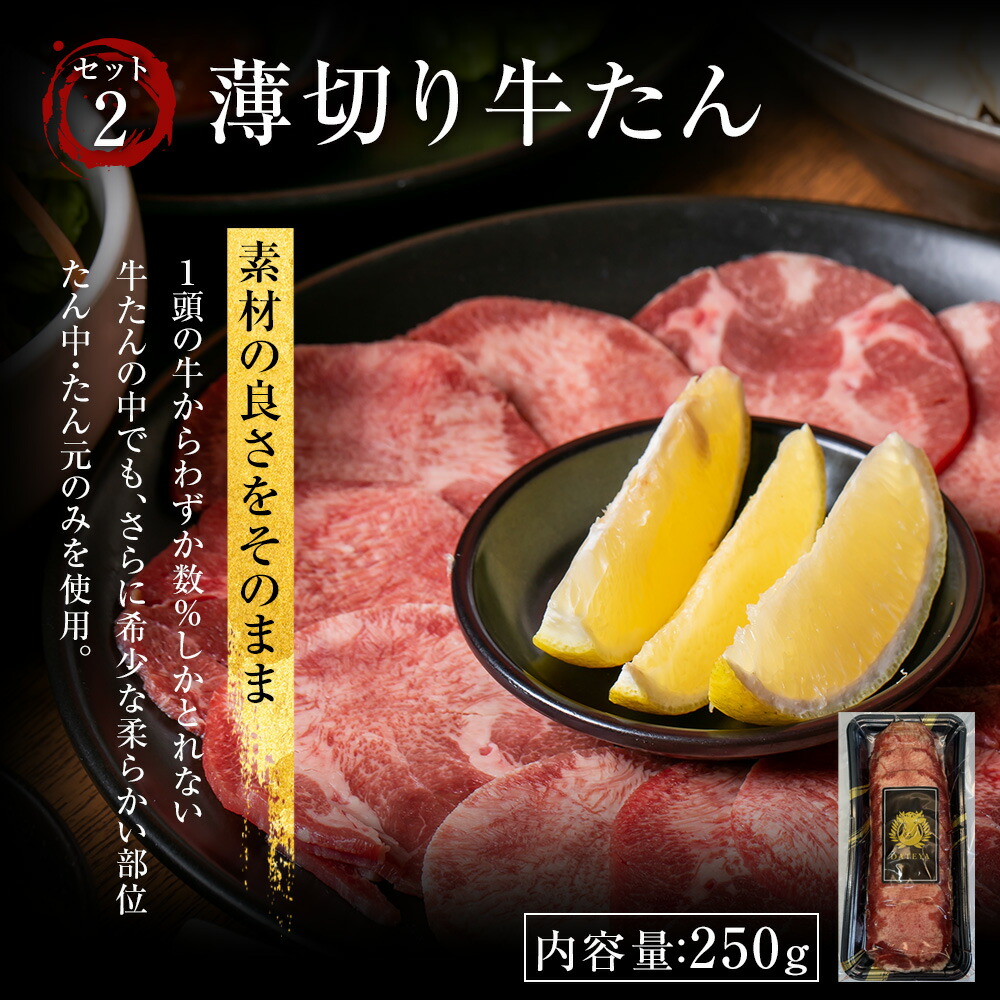 牛たん2種セット 7