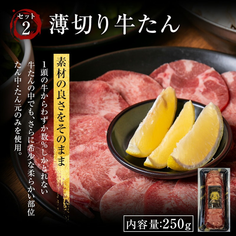 牛たん2種セット 7