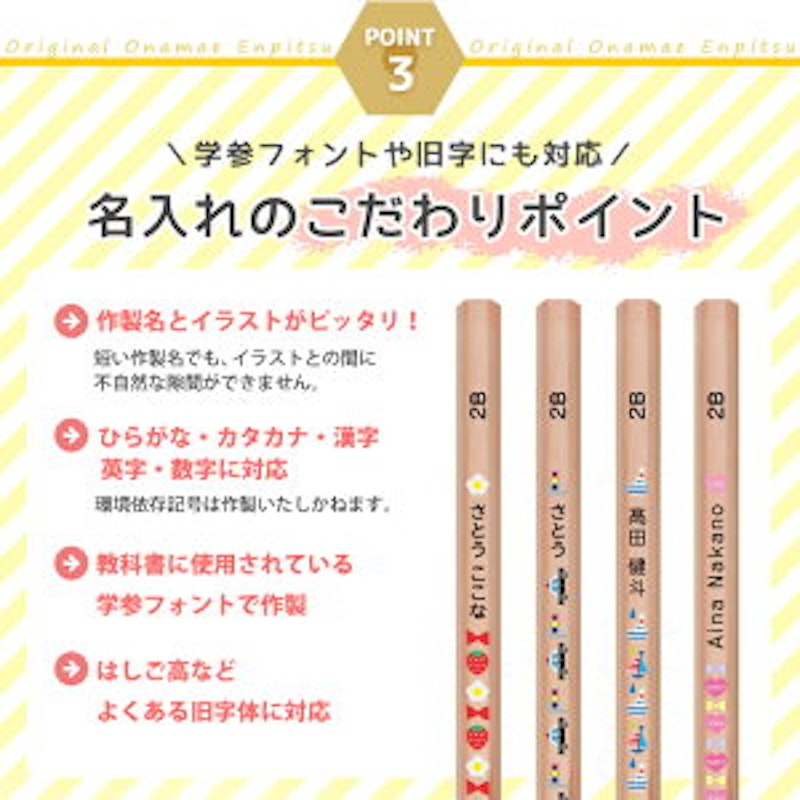 おなまええんぴつ 4