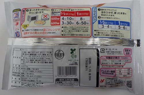 たっぷり卵のえび炒飯 2