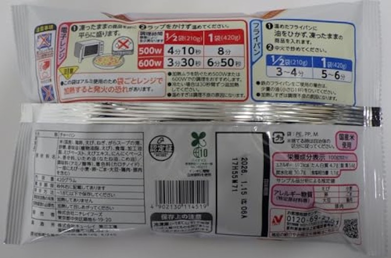 たっぷり卵のえび炒飯 2