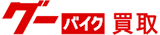 バイク一括査定のおすすめ【2026年5月】 4