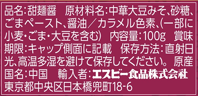 李錦記 甜麺醤 2