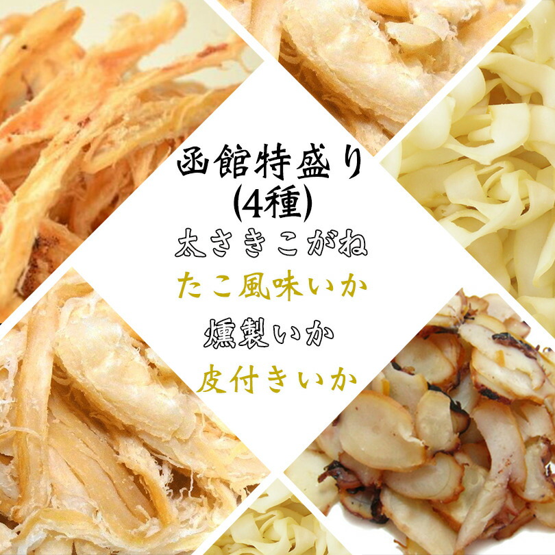 函館特盛り 4種の味 1