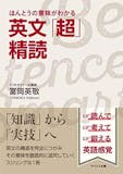 英語精読参考書のおすすめ人気ランキング 3