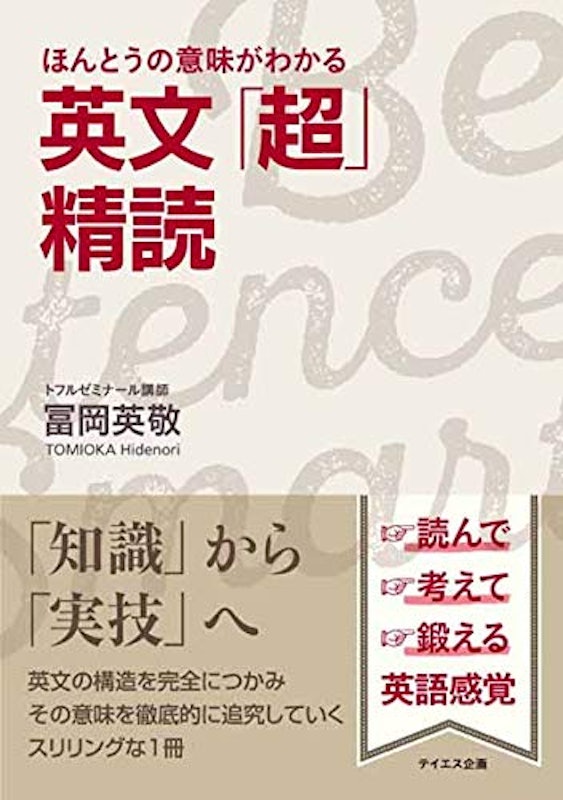 英文「超」精読 1