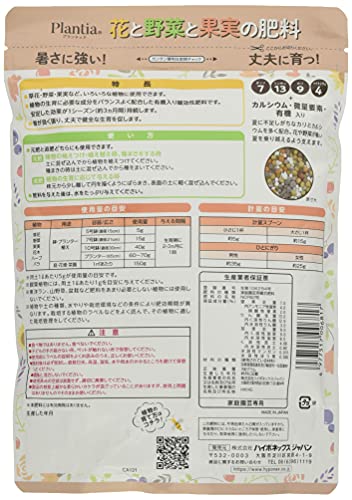 Plantia 花と野菜と果実の肥料 2