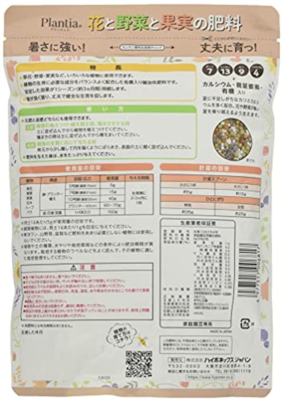Plantia 花と野菜と果実の肥料 2