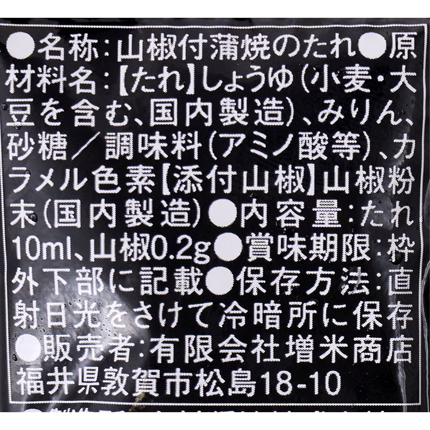 にほんうなぎ蒲焼き 9