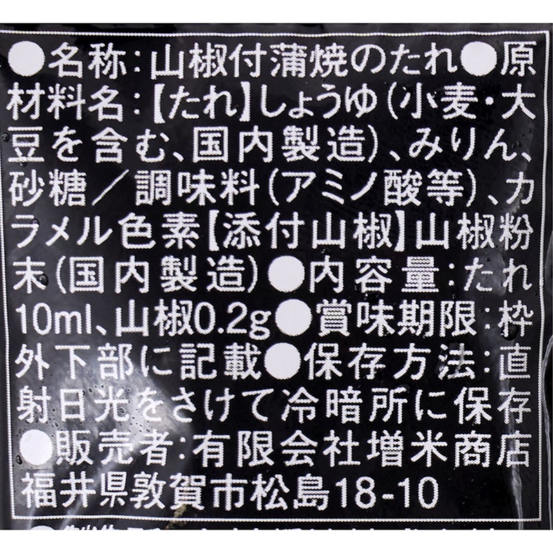 にほんうなぎ蒲焼き 9