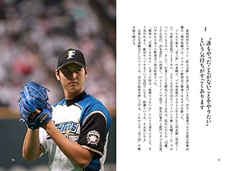 不可能を可能にする大谷翔平120の思考 2