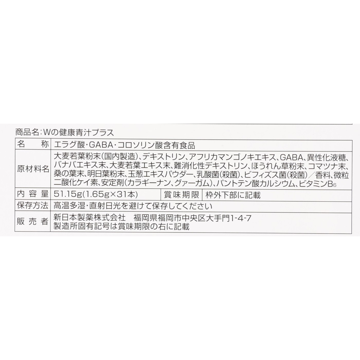 Wの健康青汁プラス 4